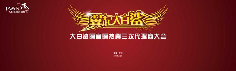 大会现场