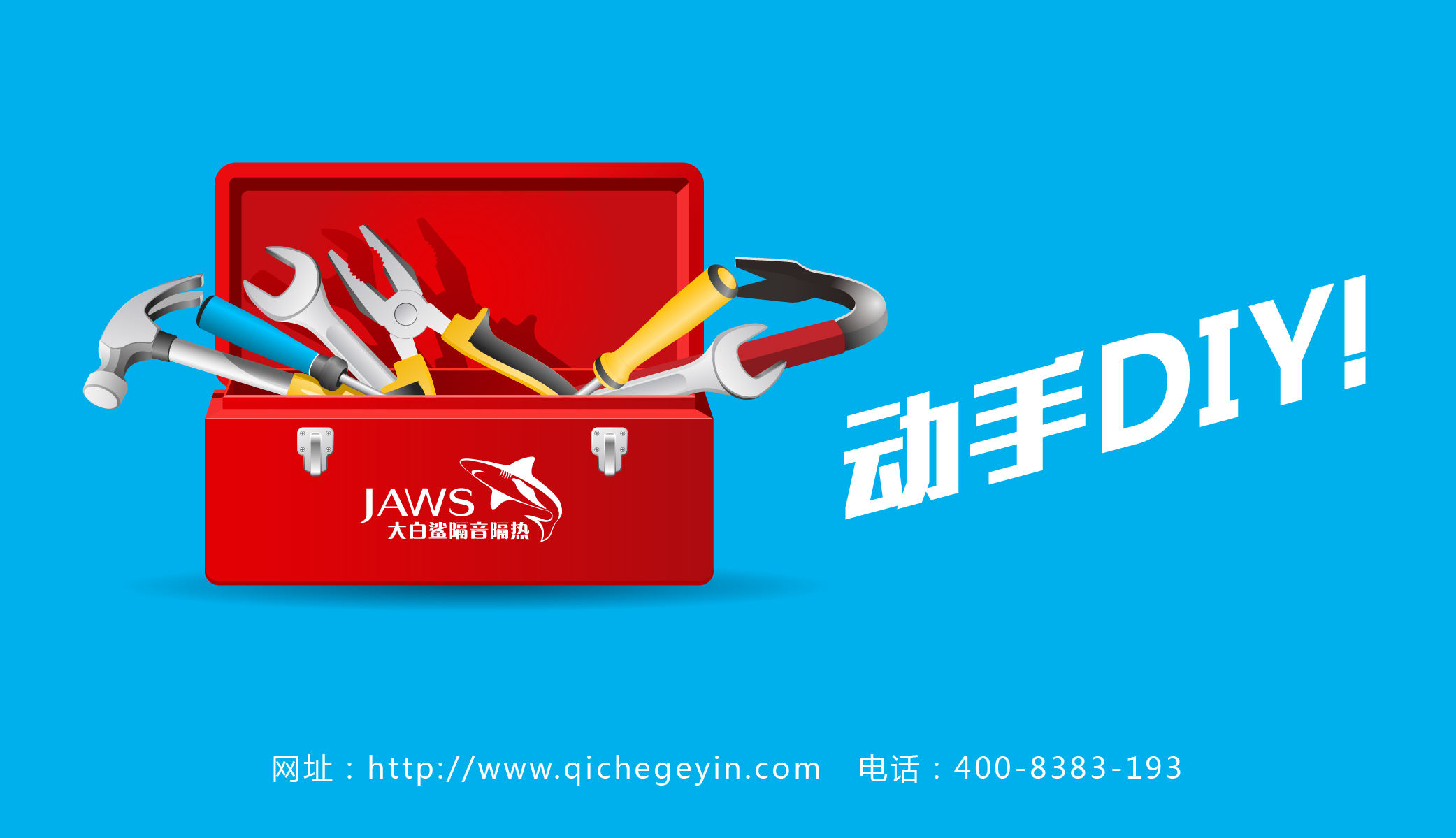 DIY汽车隔音 DIY汽车隔音