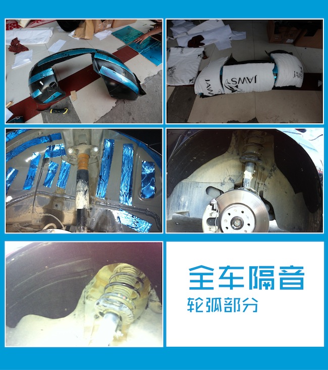 迈腾轮弧隔音