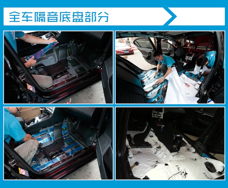 迈腾底盘隔音
