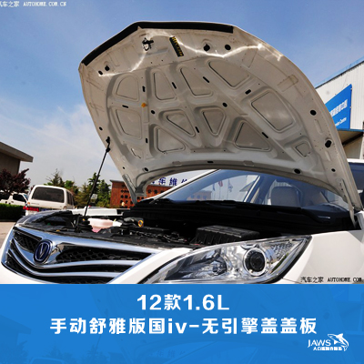 长安逸动原车引擎盖隔音 长安逸动原车引擎盖隔音