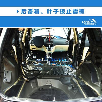 哈弗H6原车底盘和后备箱隔音 哈弗H6原车底盘和后备箱隔音