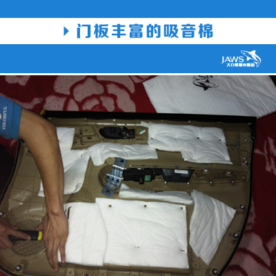 哈弗H6原车门板隔音 哈弗H6原车门板隔音