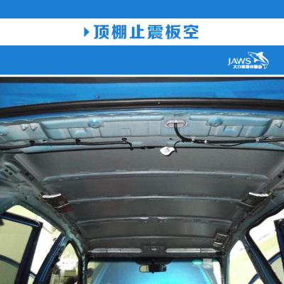 北京I30原车顶棚隔音 北京I30原车顶棚隔音