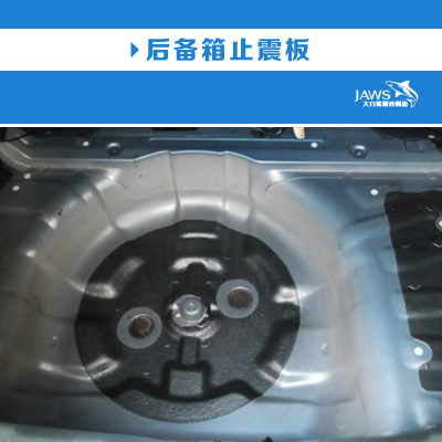 北京I30原车后备箱隔音 北京I30原车后备箱隔音