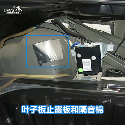 林荫大道原车叶子板隔音 林荫大道原车叶子板隔音