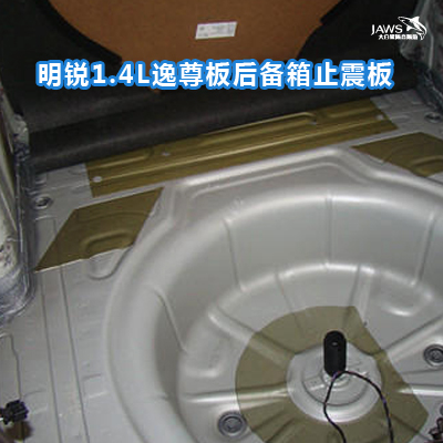 大众斯柯达原车后备箱隔音