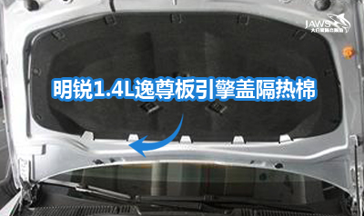 大众斯柯达原车引擎盖隔音