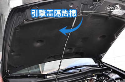 思铂睿原车引擎盖汽车隔音 思铂睿原车引擎盖汽车隔音