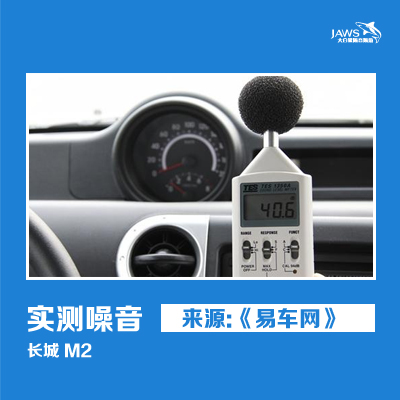 长城M2原车噪音测试