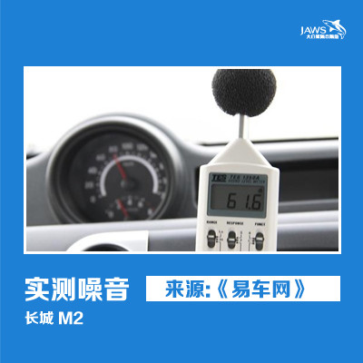 长城M2原车噪音测试