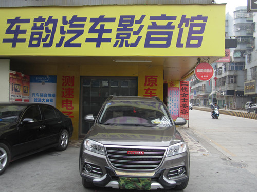 哈弗H6原车汽车隔音 哈弗H6原车汽车隔音
