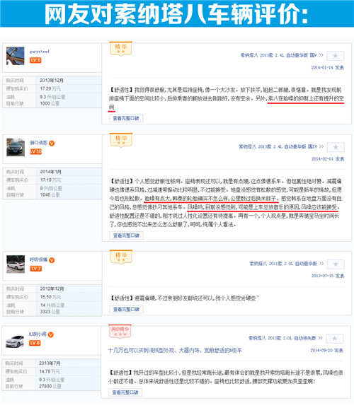 索纳塔八网友评价原配隔音