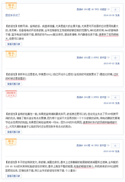 奥迪Q5车友评价