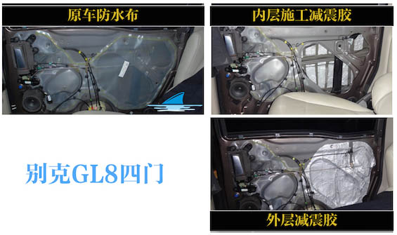 GL8车门三层隔音