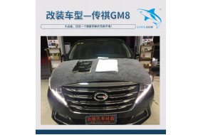 制伏噪声,传祺GM8汽车隔音改装_大白鲨隔音