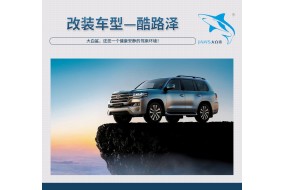 酷路泽汽车隔音改装