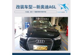 新奥迪A6L汽车隔音改装